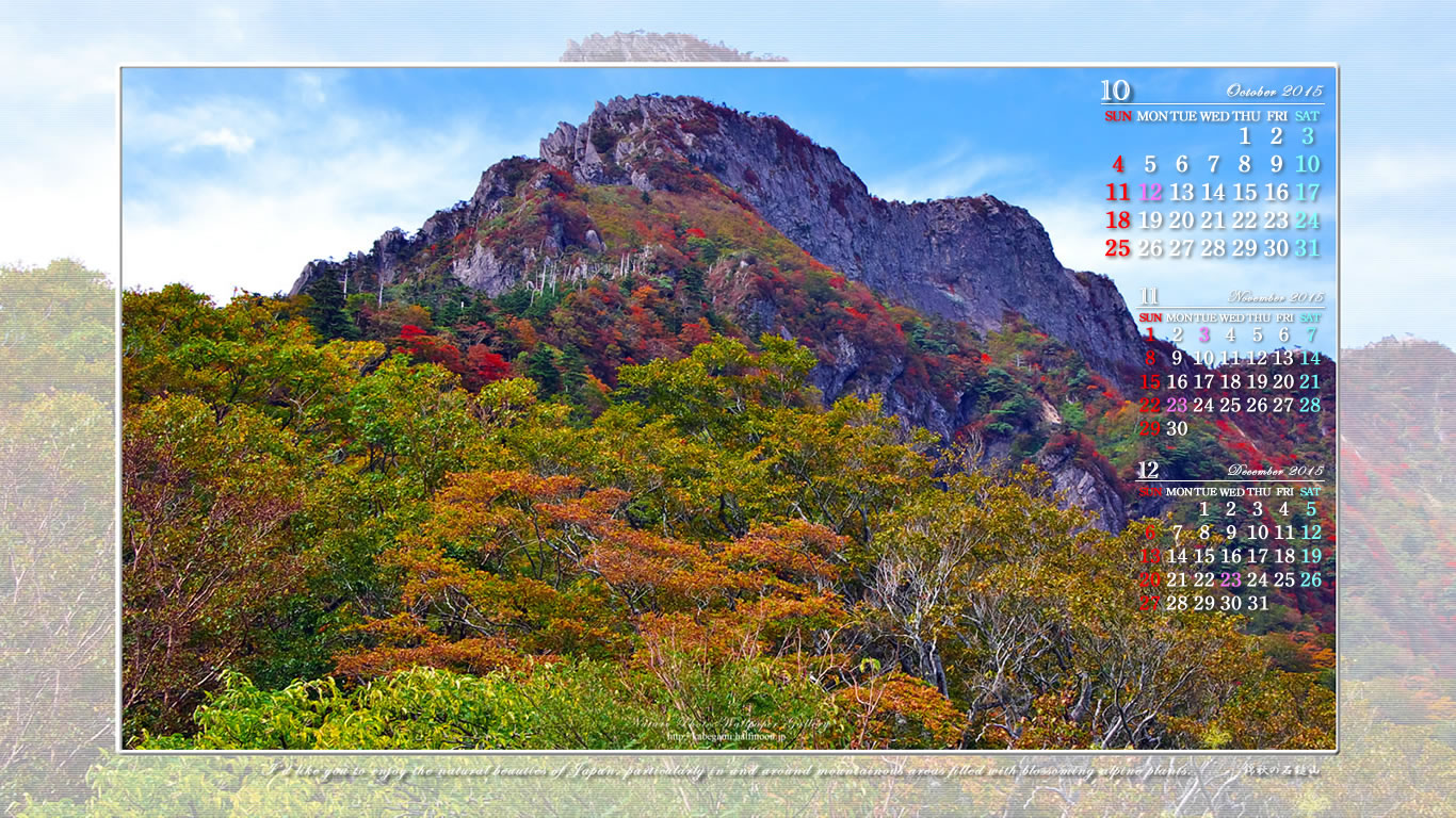 15年10月のワイド無料カレンダー壁紙 1366x768 山岳風景写真 石鎚自然写真館