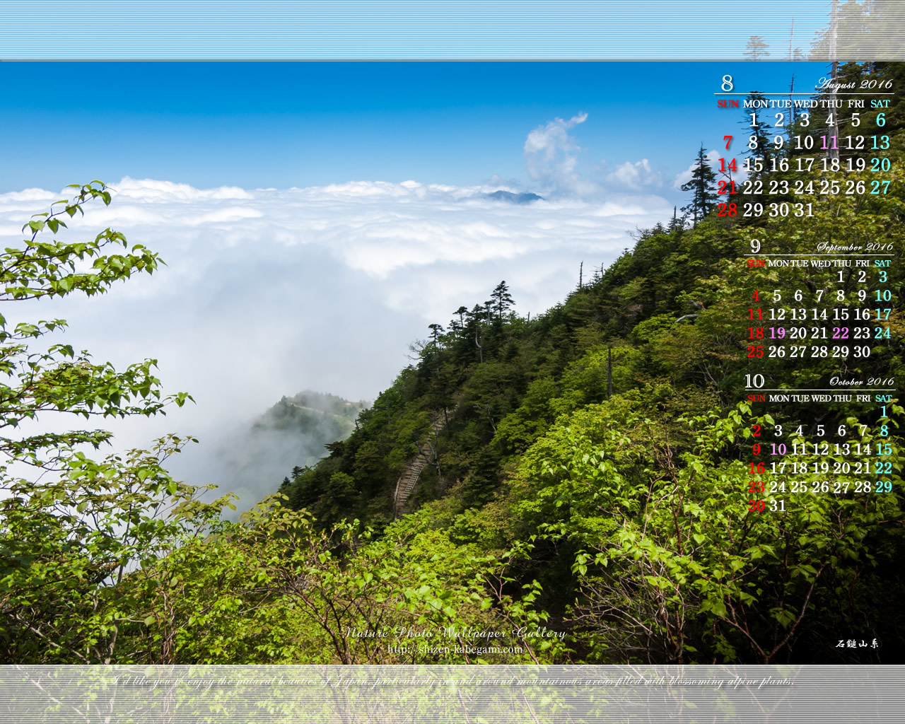 7月の無料カレンダー壁紙 1280x1024 雲海の朝 石鎚自然写真館