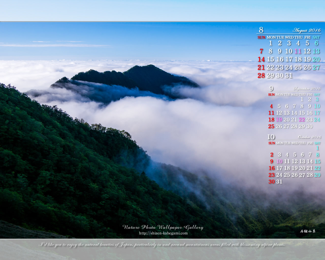 7月の無料カレンダー壁紙 1280x1024 雲海に浮かぶ峰 石鎚自然写真館