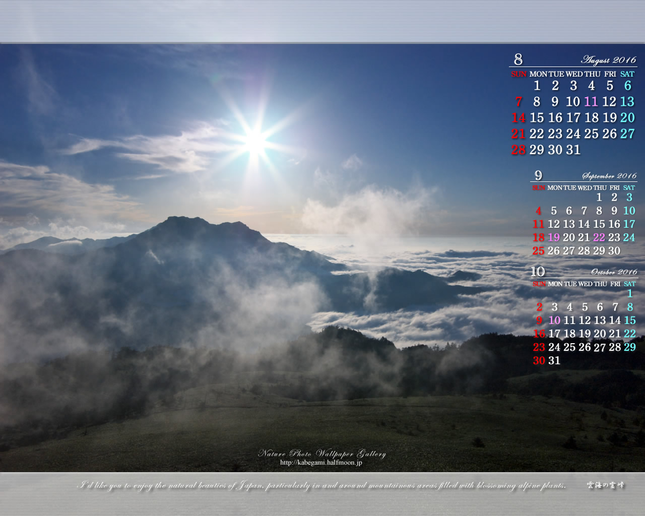 7月の無料カレンダー壁紙 1280x1024 山岳風景 石鎚自然写真館