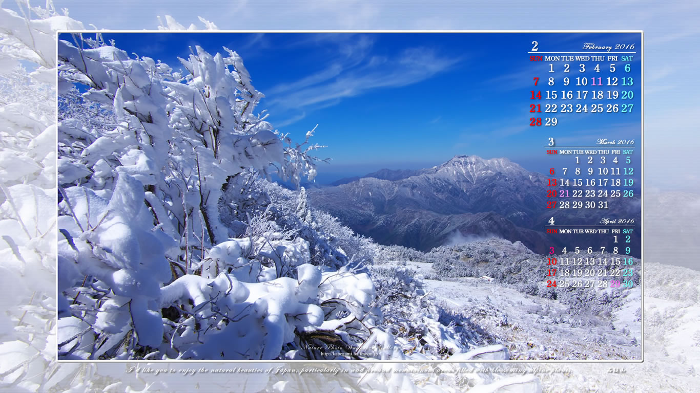 16年2月のワイド無料カレンダー壁紙 1366x768 山岳風景写真 石鎚自然写真館