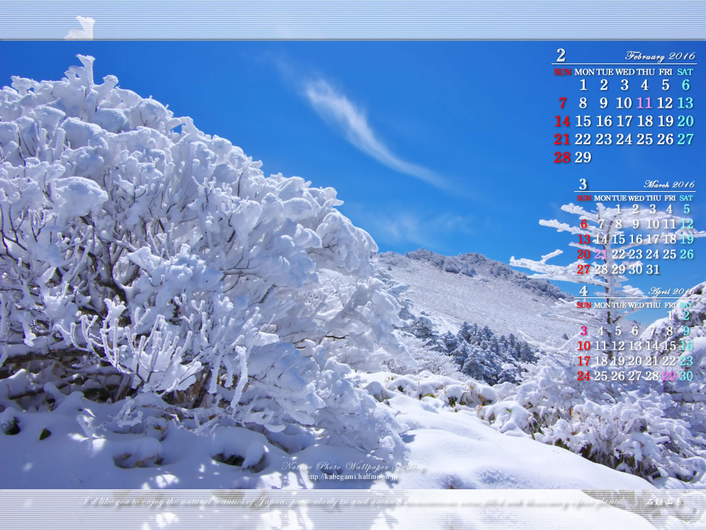 16年2月の無料カレンダー壁紙 1024x768 石鎚山系冬景色 石鎚自然写真館