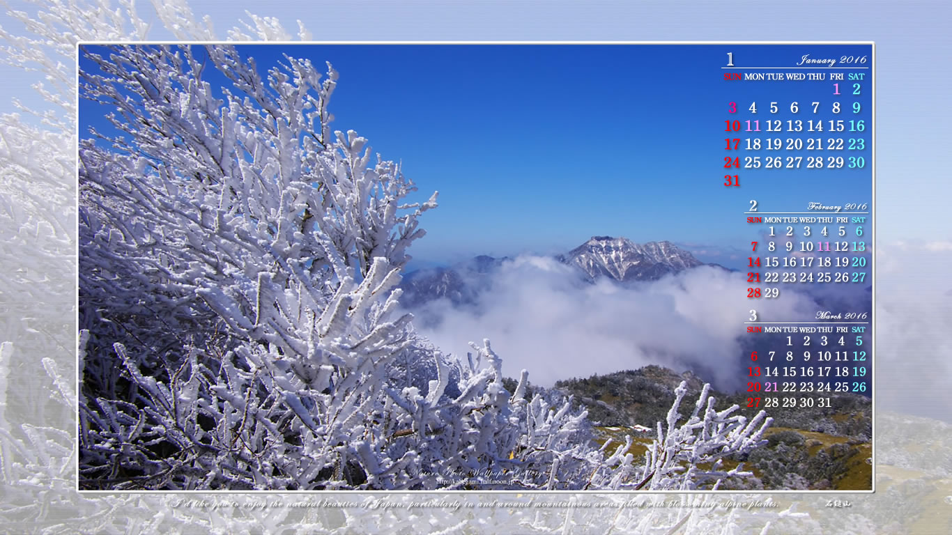 16年1月のワイド無料カレンダー壁紙 1366x768 山岳風景写真 石鎚自然写真館