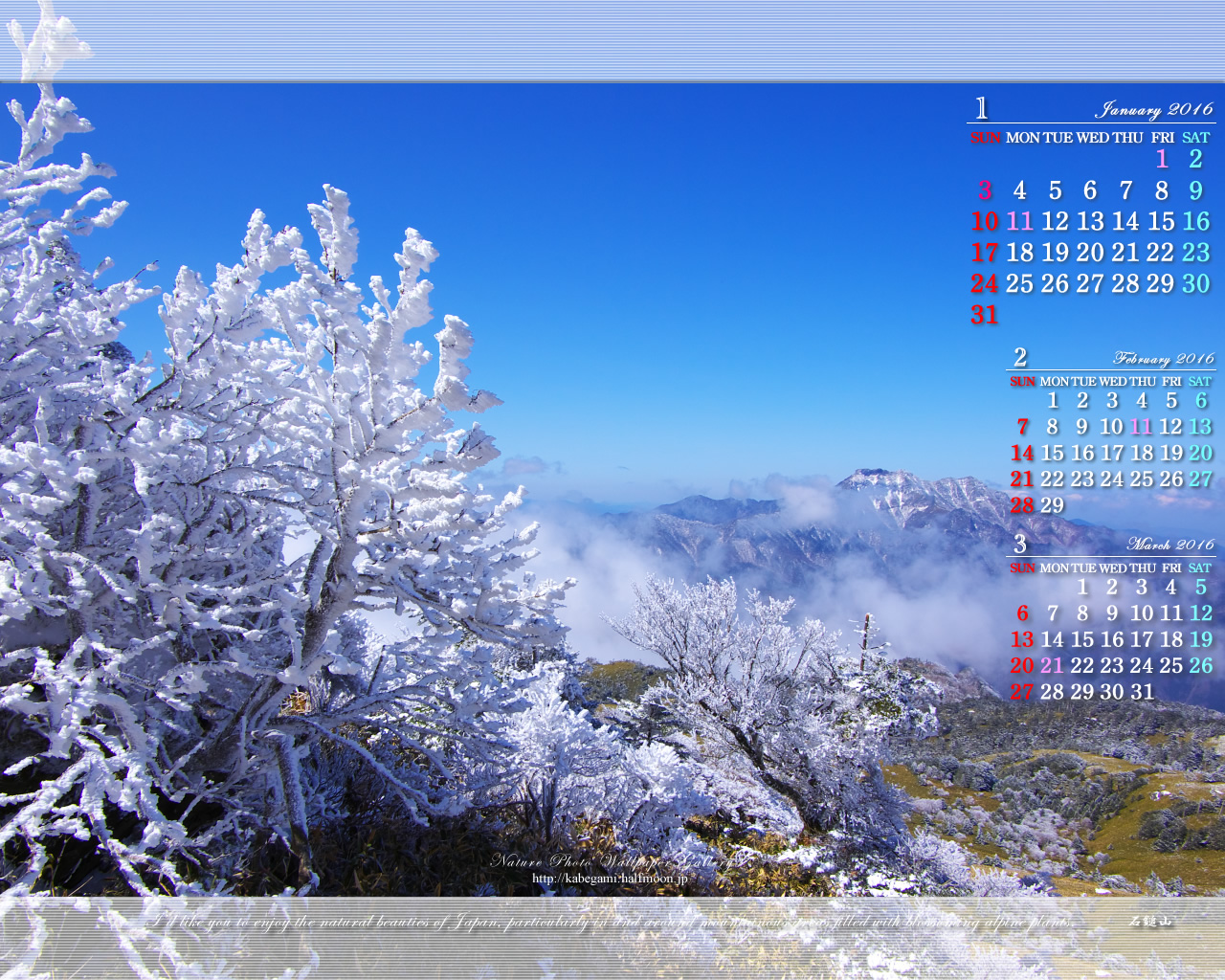 16年1月の無料カレンダー壁紙 1280x1024 山岳風景写真 石鎚自然写真館