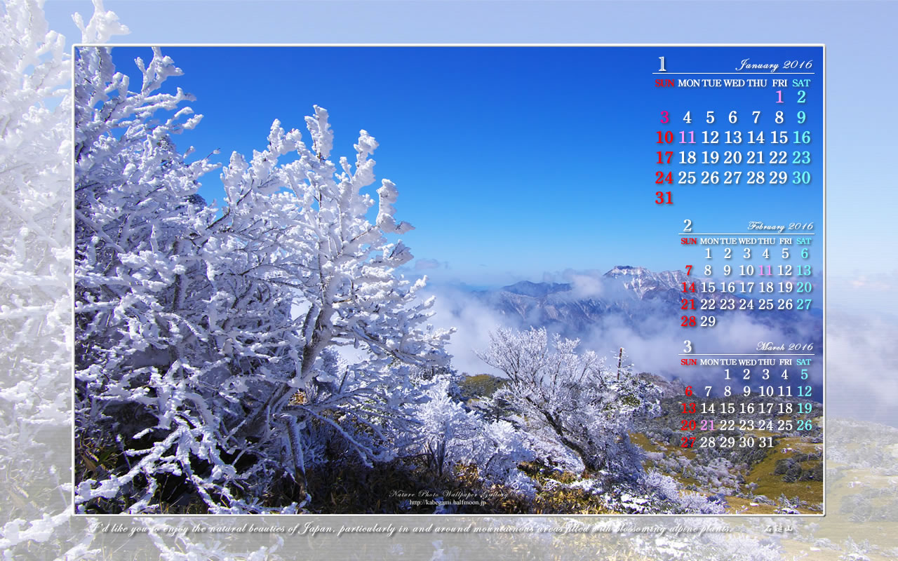 16年1月のワイド無料カレンダー壁紙 1280x800 山岳風景写真 石鎚自然写真館