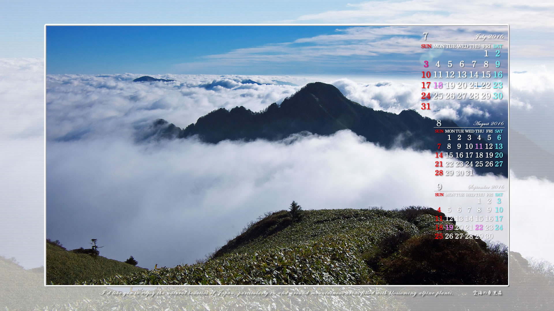 ７月のワイド無料カレンダー壁紙 19x1080 雲海の東黒森 石鎚自然写真館