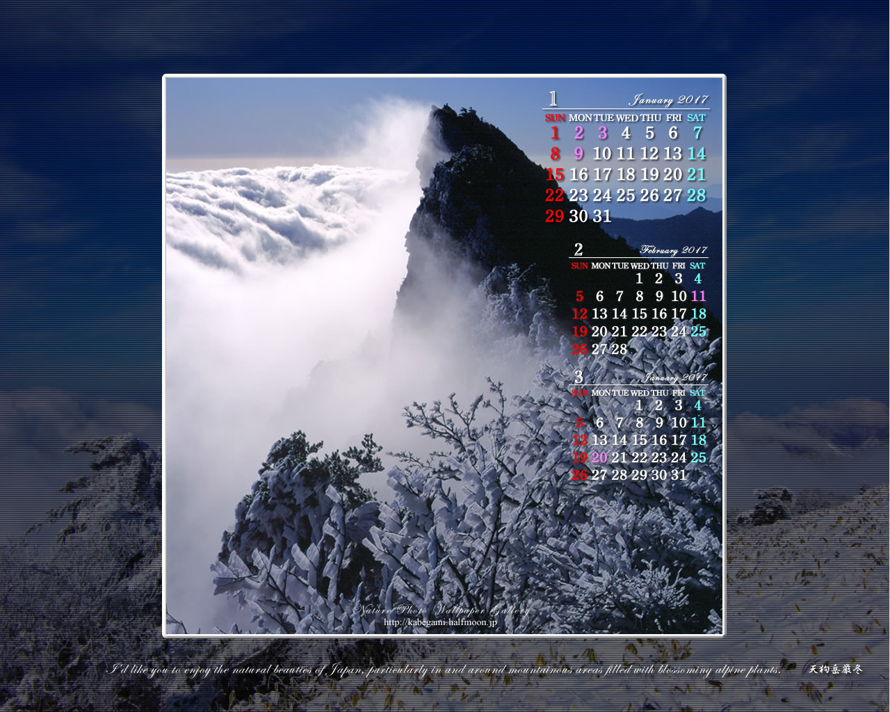 今月の壁紙カレンダー「厳冬の天狗岳」