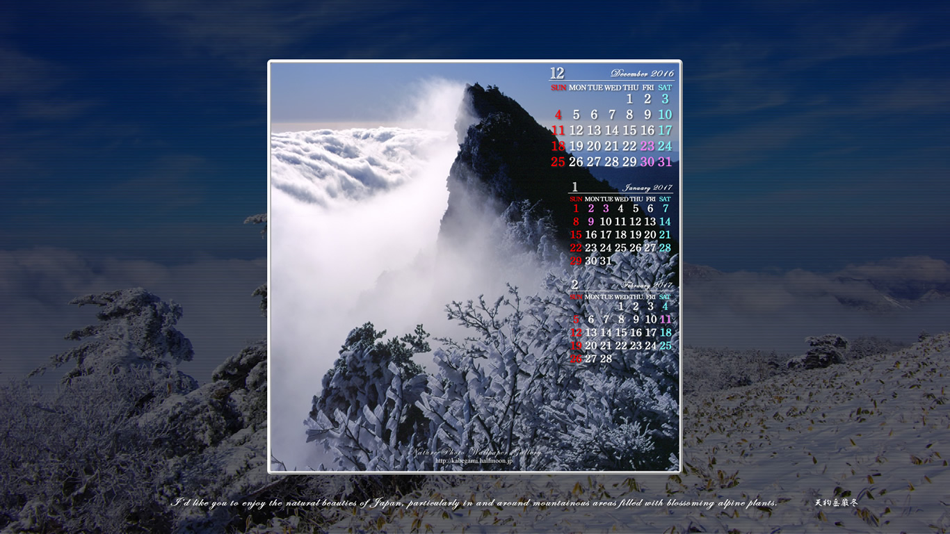 今月の壁紙カレンダー「厳冬の天狗岳」