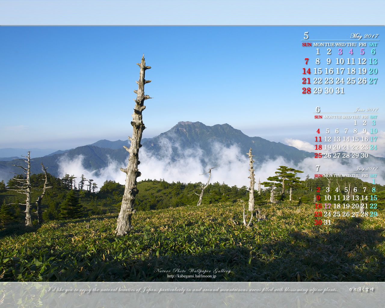 今月の壁紙カレンダー「雲湧く石鎚山」