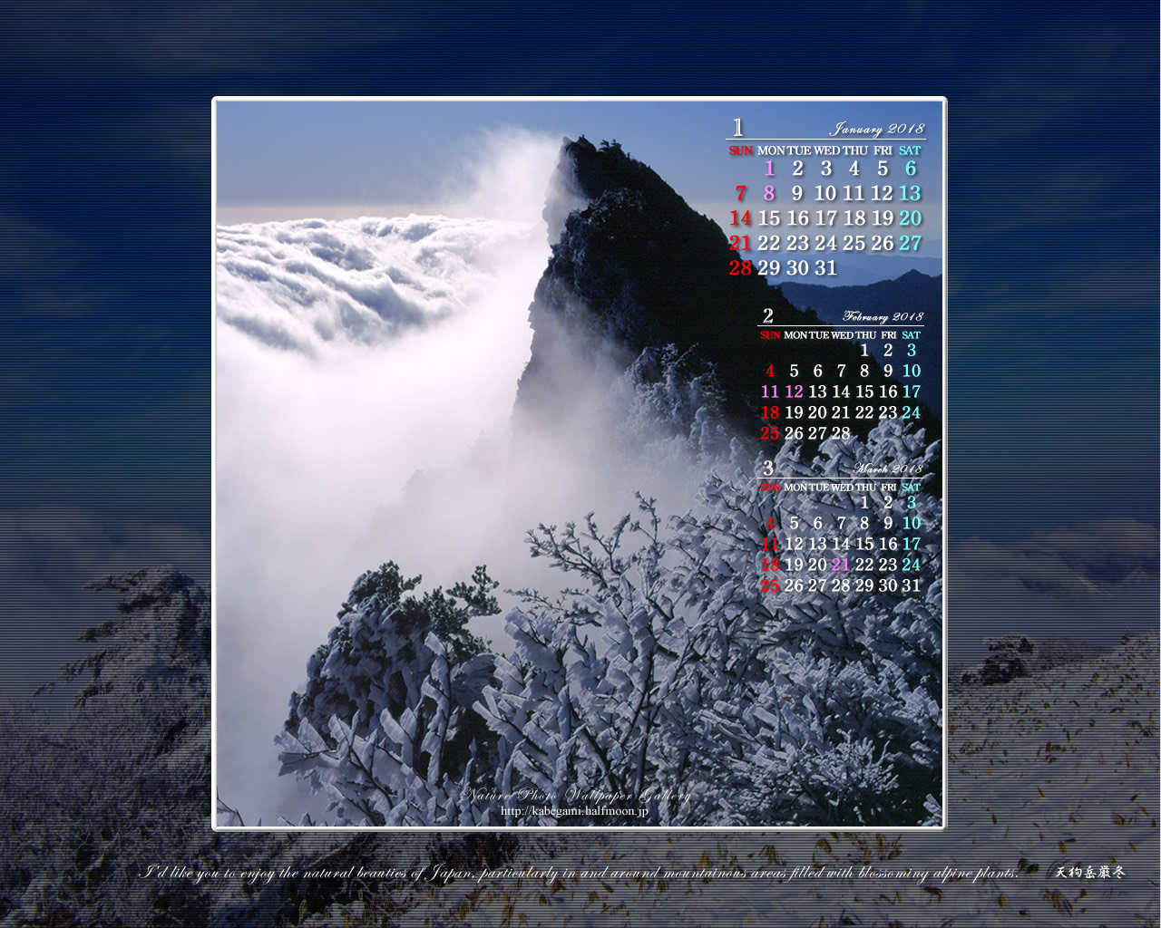 今月の壁紙カレンダー「天狗岳厳冬」