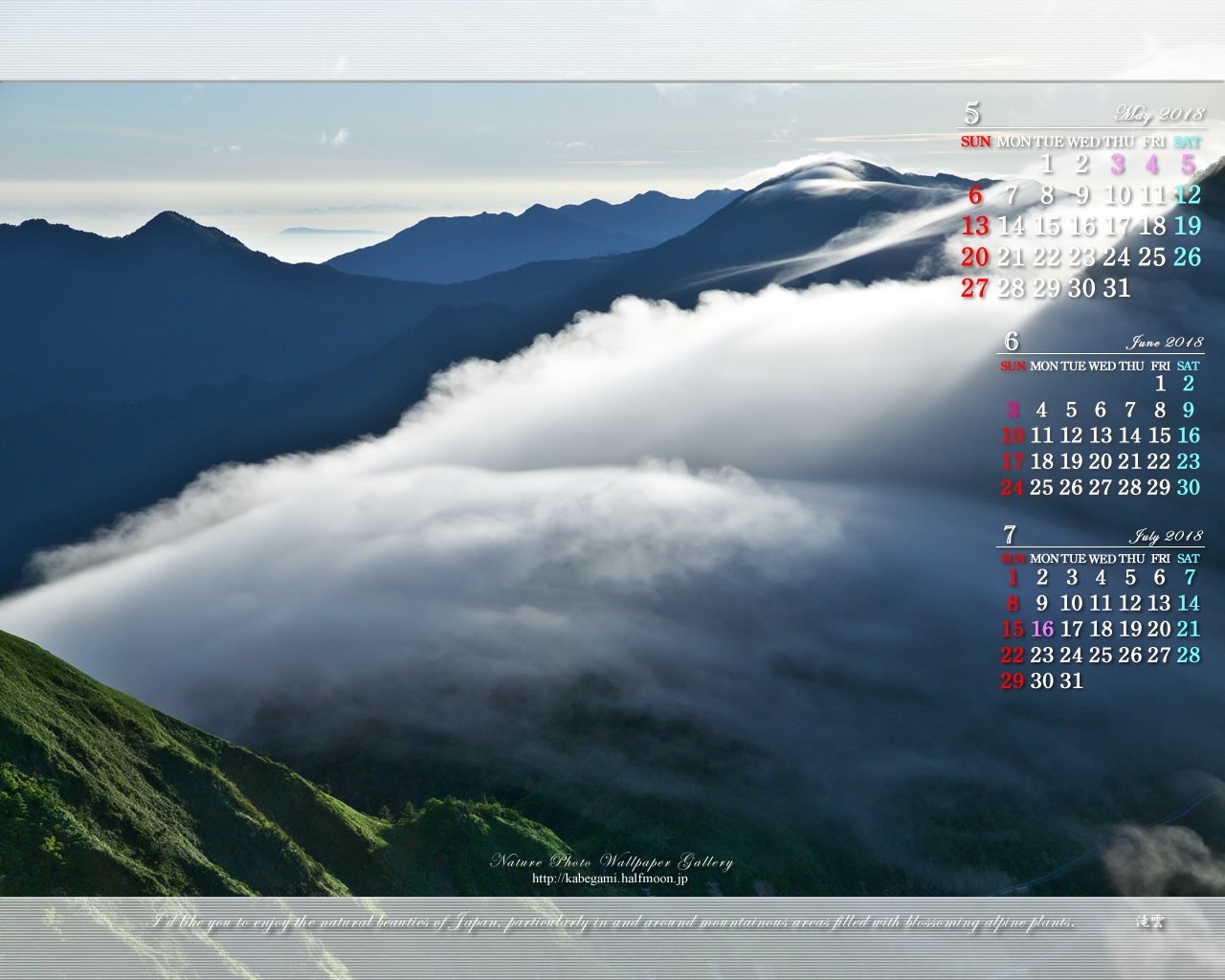 今月の壁紙カレンダー「朝日に輝く滝雲」