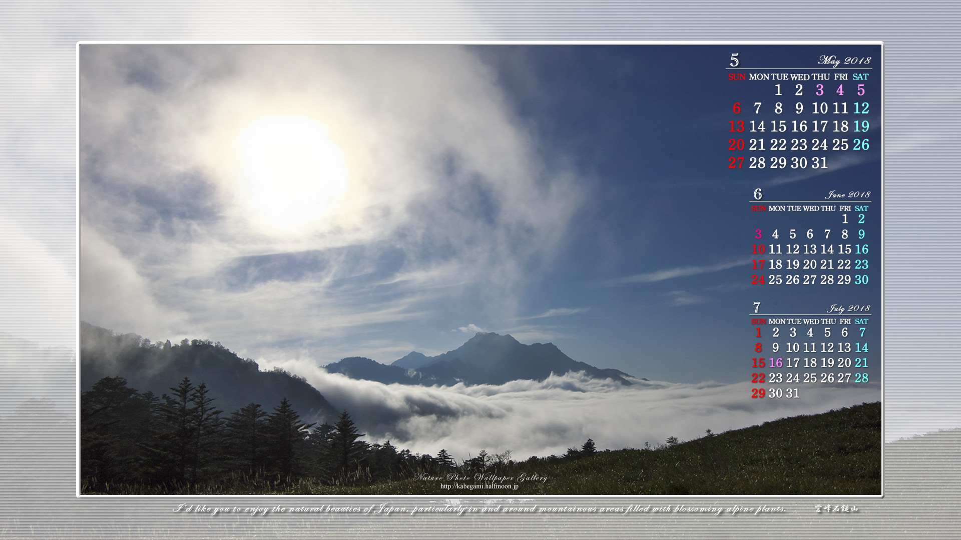 今月の壁紙カレンダー「雲海の石鎚山」