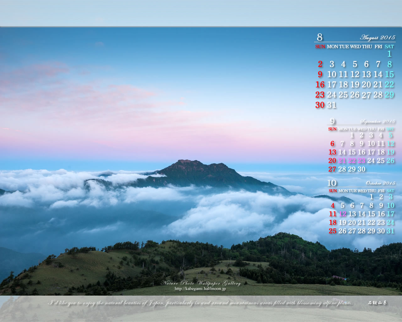 15年8月の無料カレンダー壁紙 1280x1024 山岳風景写真 石鎚自然写真館