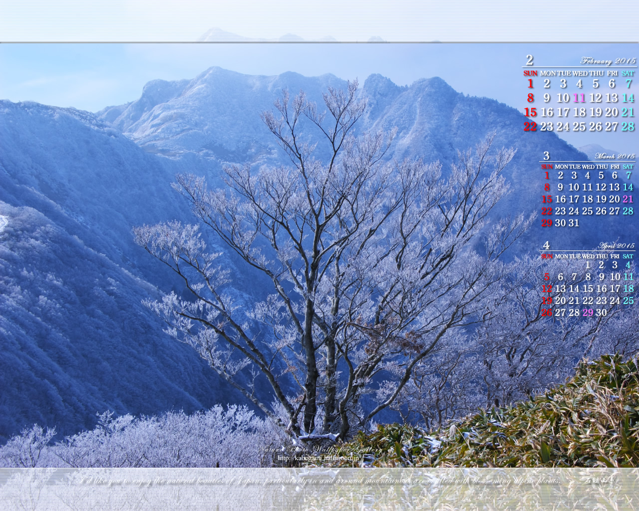 15年2月の無料カレンダー壁紙 1280x1024 石鎚山系冬景色 6 石鎚自然写真館